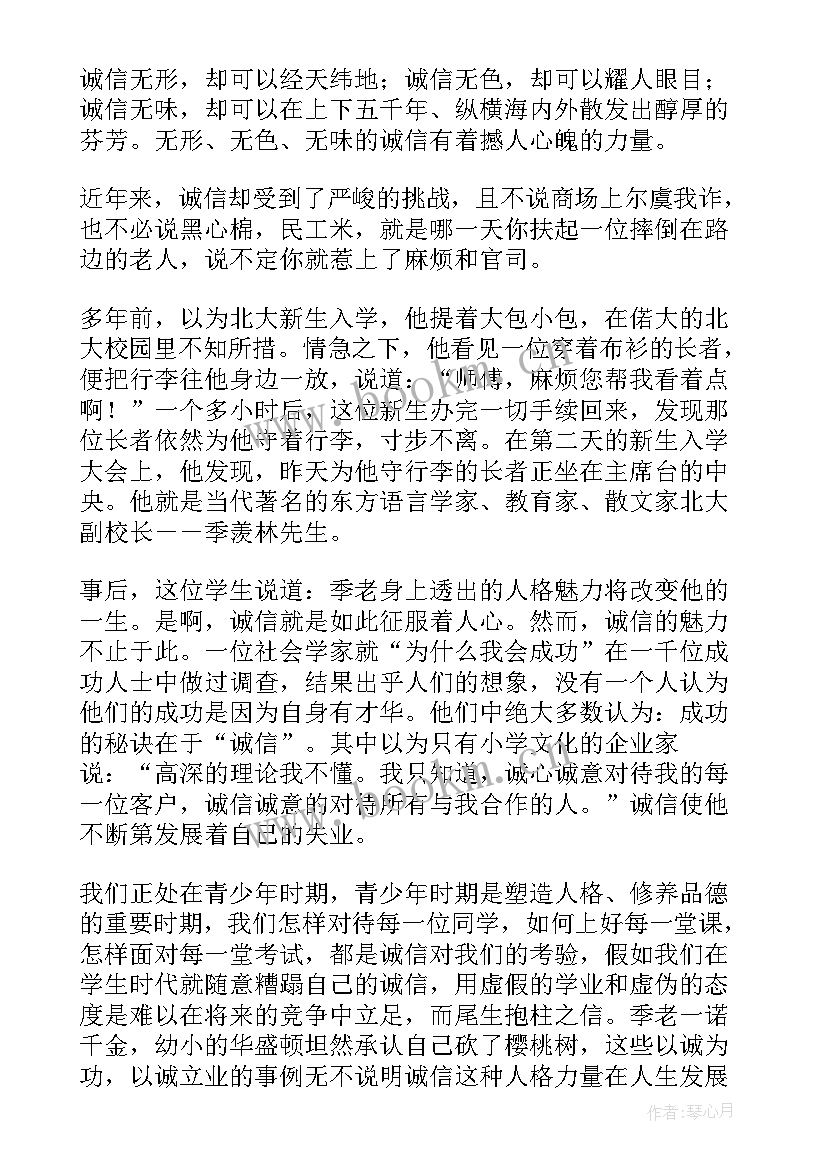 2023年诚信演讲稿三分钟 诚信演讲稿(实用5篇)