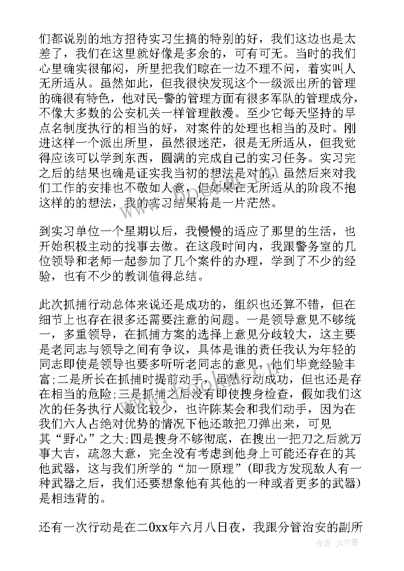 最新民警学东莱派出所心得体会 派出所个人实习心得体会(汇总7篇)