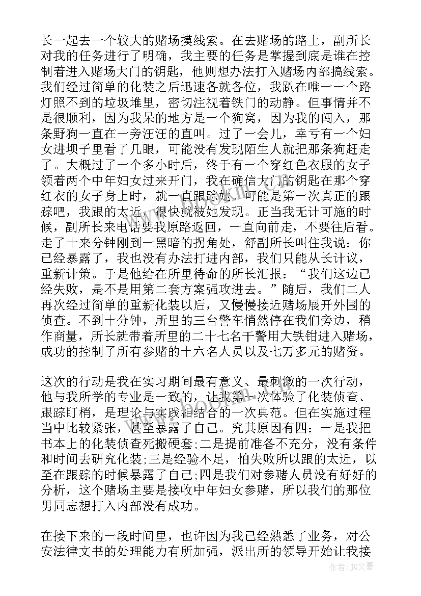 最新民警学东莱派出所心得体会 派出所个人实习心得体会(汇总7篇)