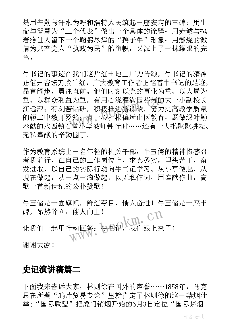 最新史记演讲稿(优质8篇)