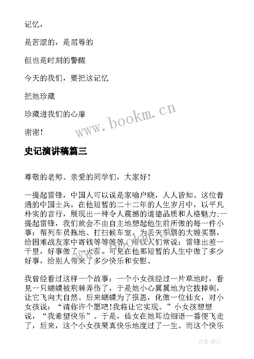 最新史记演讲稿(优质8篇)