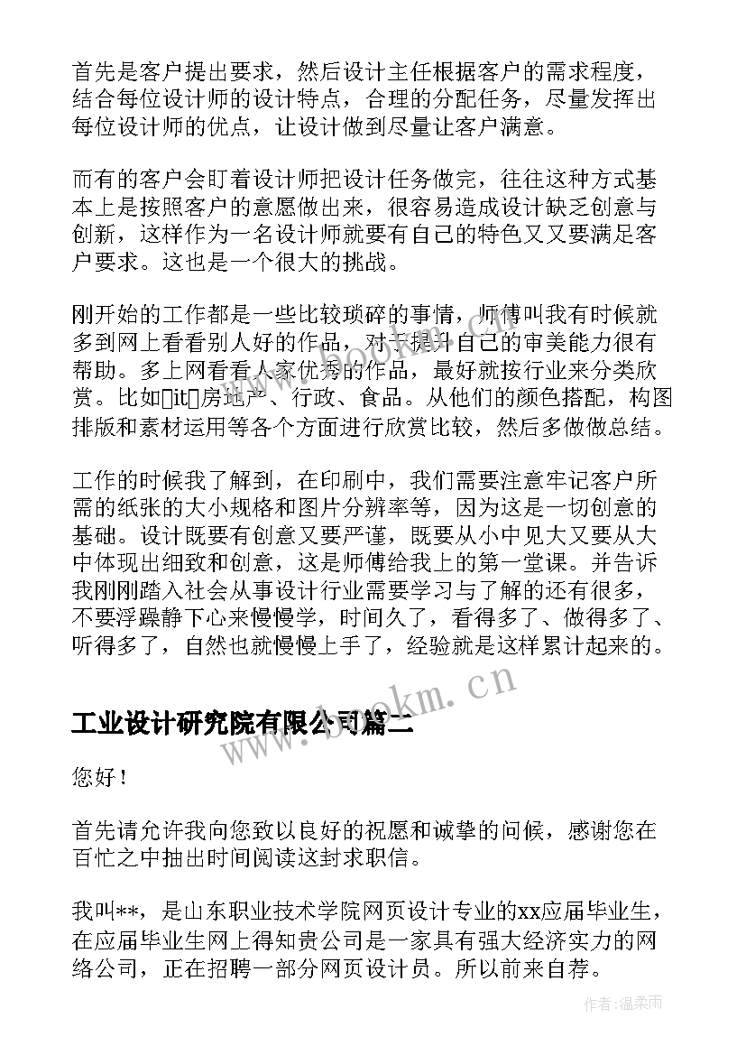 2023年工业设计研究院有限公司 工业设计实习日志(通用6篇)