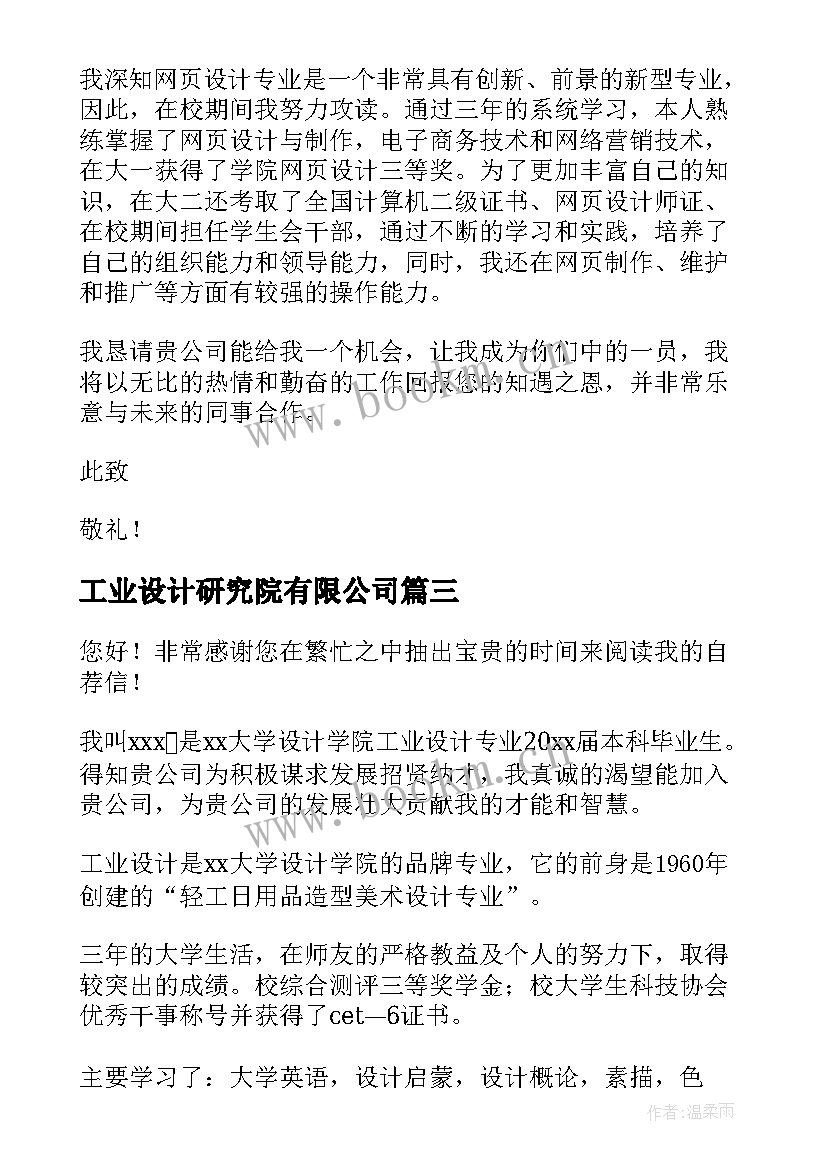 2023年工业设计研究院有限公司 工业设计实习日志(通用6篇)