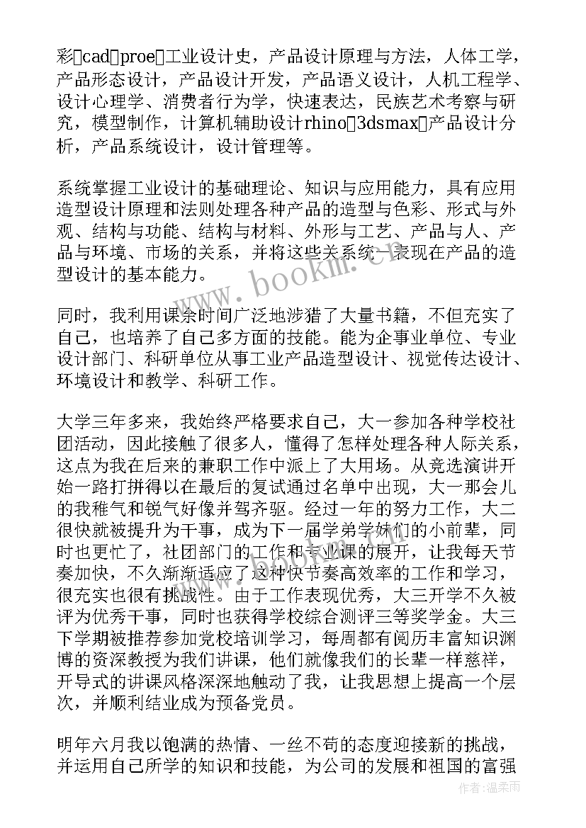 2023年工业设计研究院有限公司 工业设计实习日志(通用6篇)