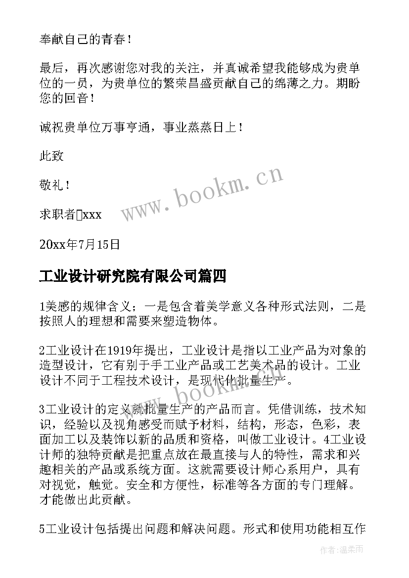 2023年工业设计研究院有限公司 工业设计实习日志(通用6篇)