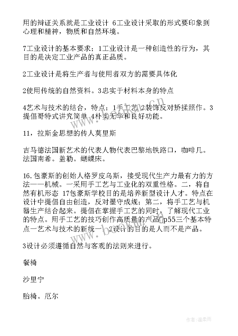 2023年工业设计研究院有限公司 工业设计实习日志(通用6篇)