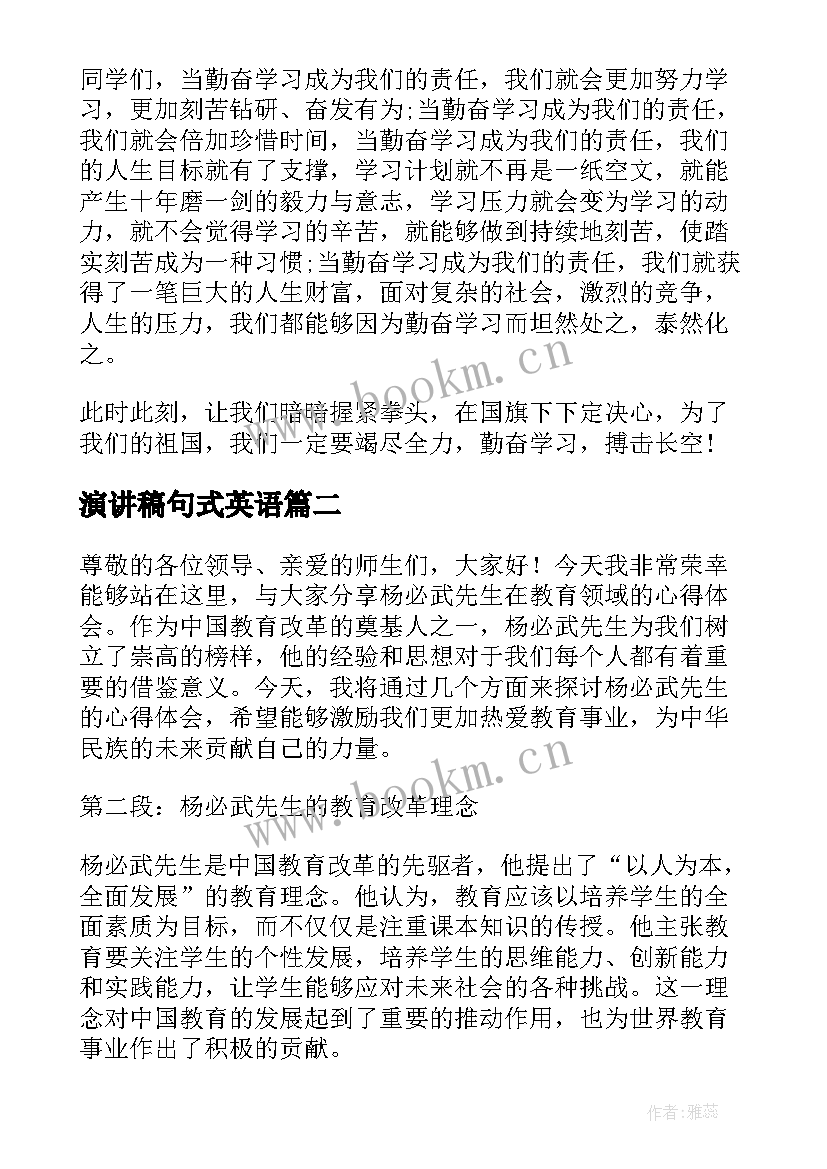 最新演讲稿句式英语 演讲稿(实用7篇)