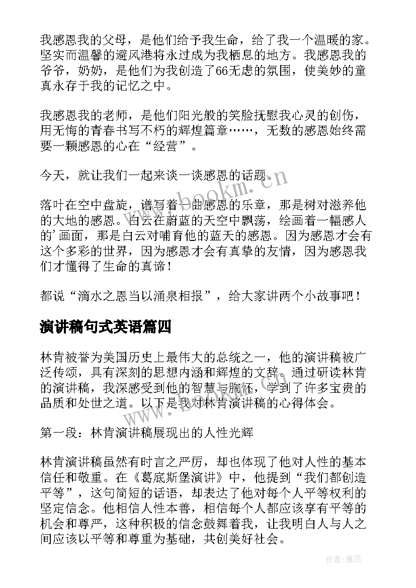 最新演讲稿句式英语 演讲稿(实用7篇)