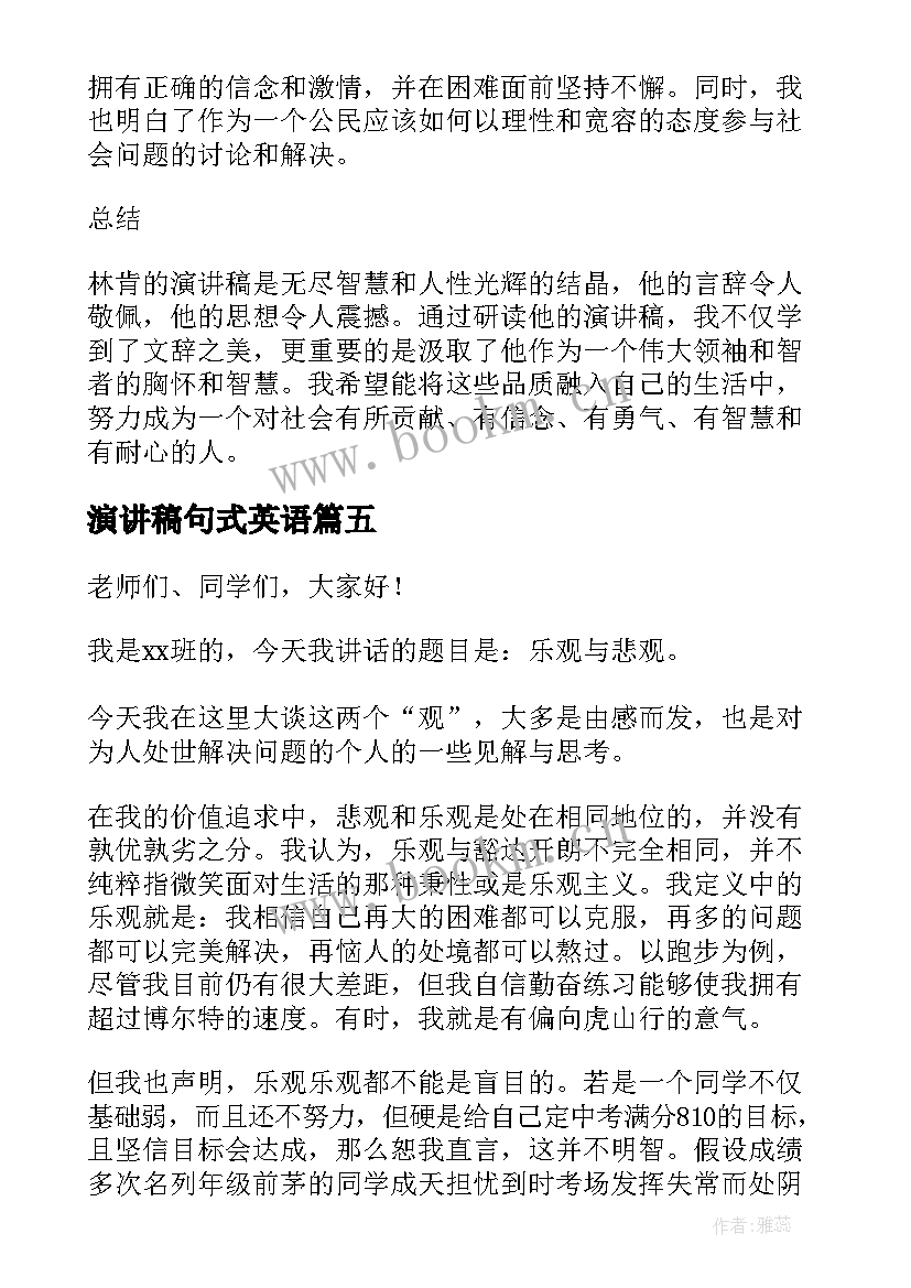 最新演讲稿句式英语 演讲稿(实用7篇)