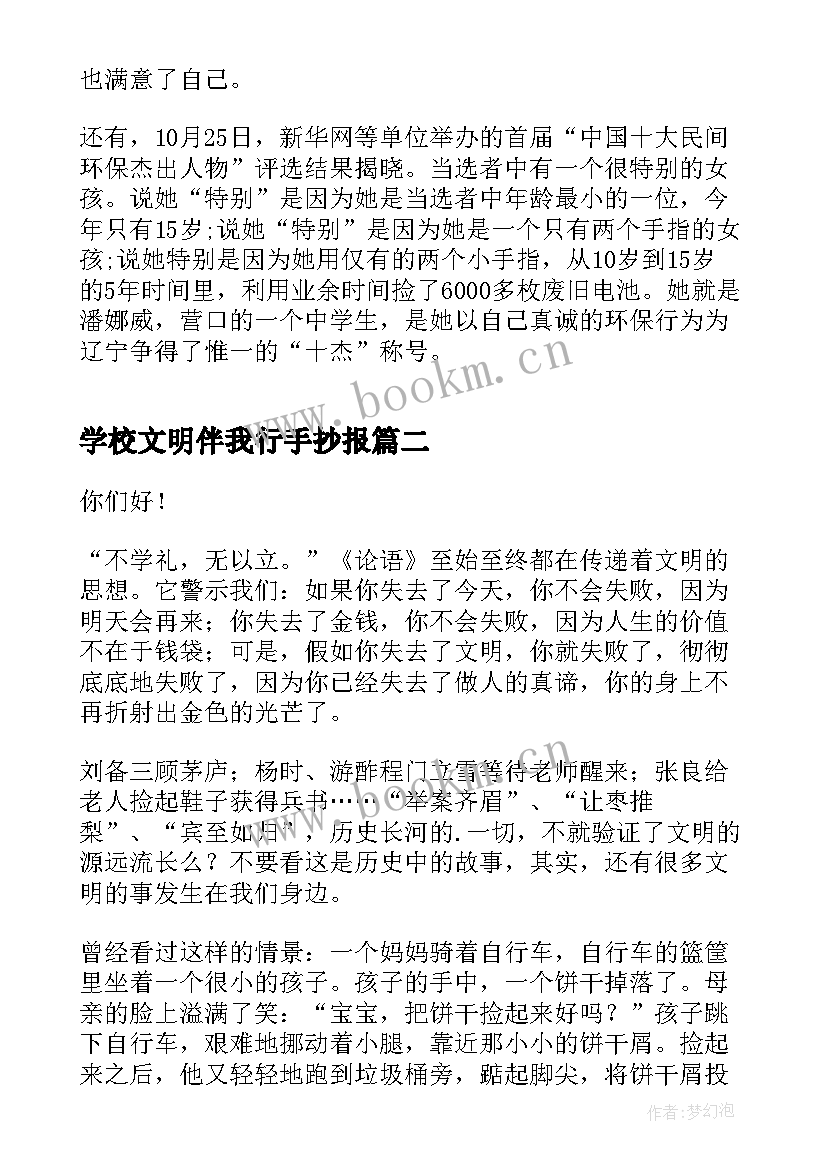 2023年学校文明伴我行手抄报(优质10篇)