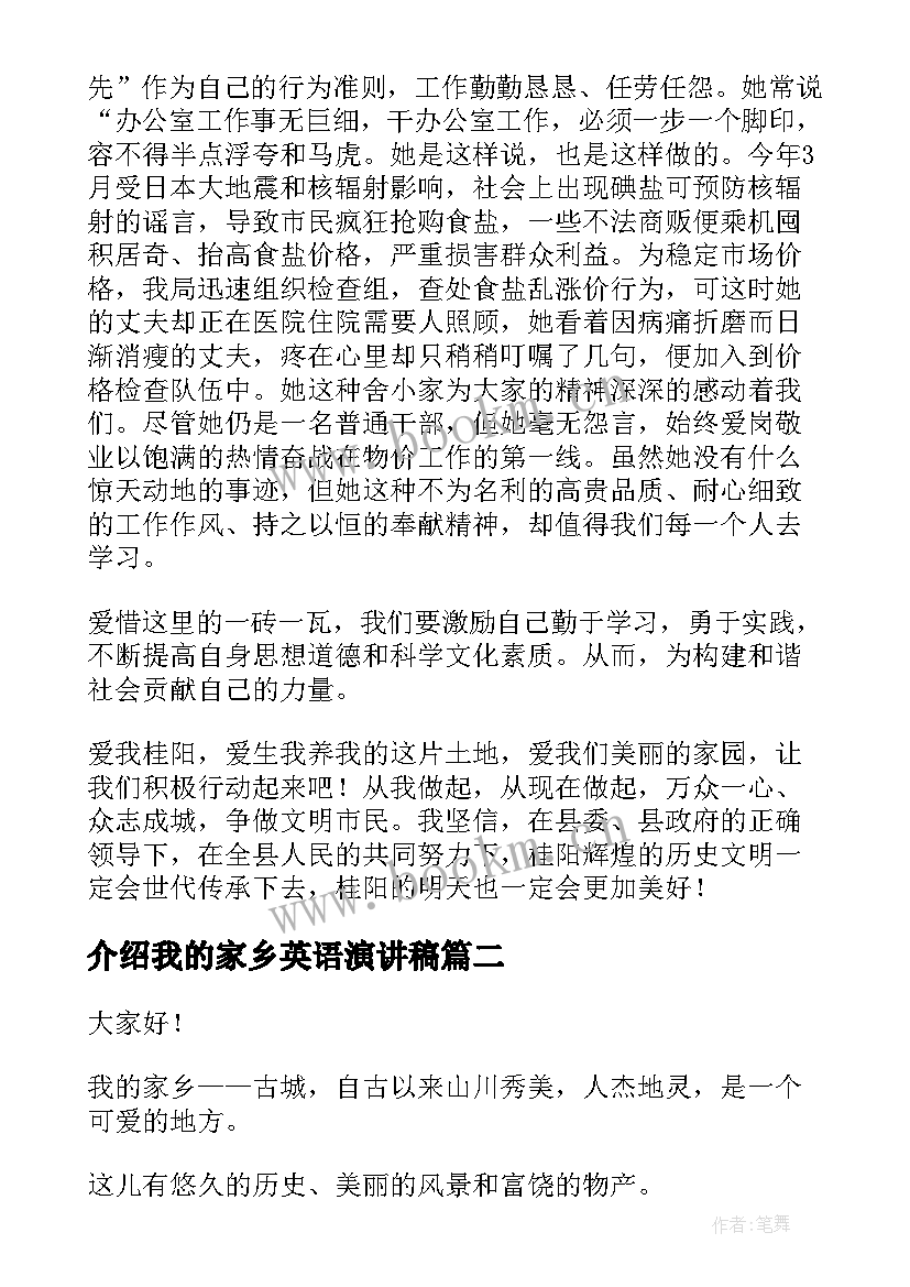 2023年介绍我的家乡英语演讲稿 我的家乡演讲稿(汇总5篇)