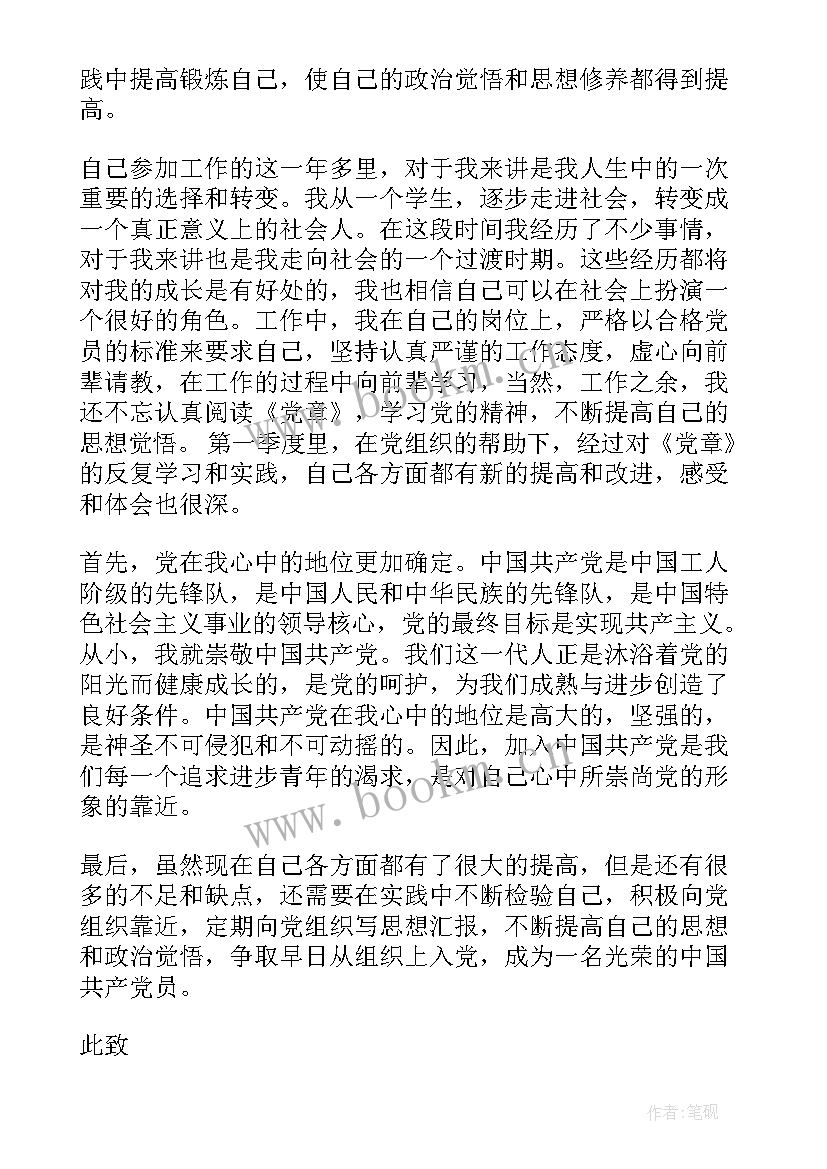 最新预备党员第四季度思想汇报 第四季度预备党员思想汇报总结(优质5篇)