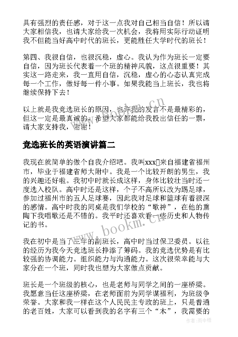 最新竞选班长的英语演讲(通用5篇)