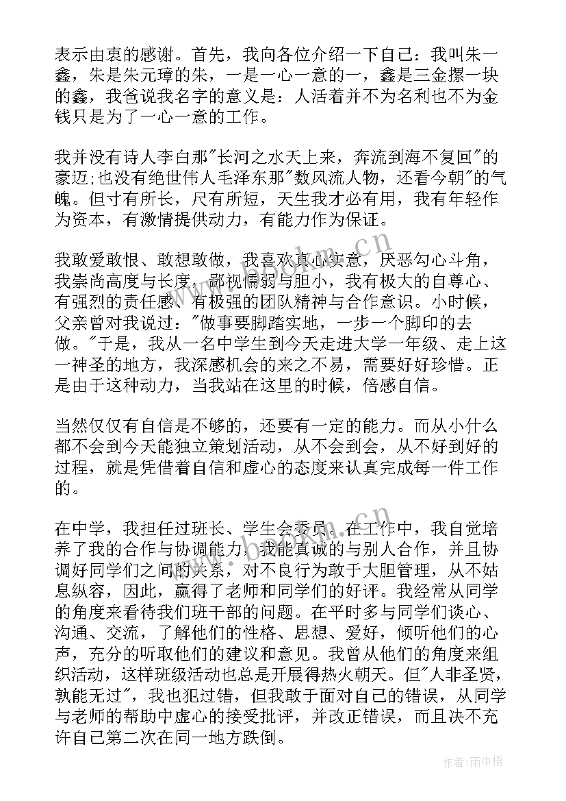 最新竞选班长的英语演讲(通用5篇)