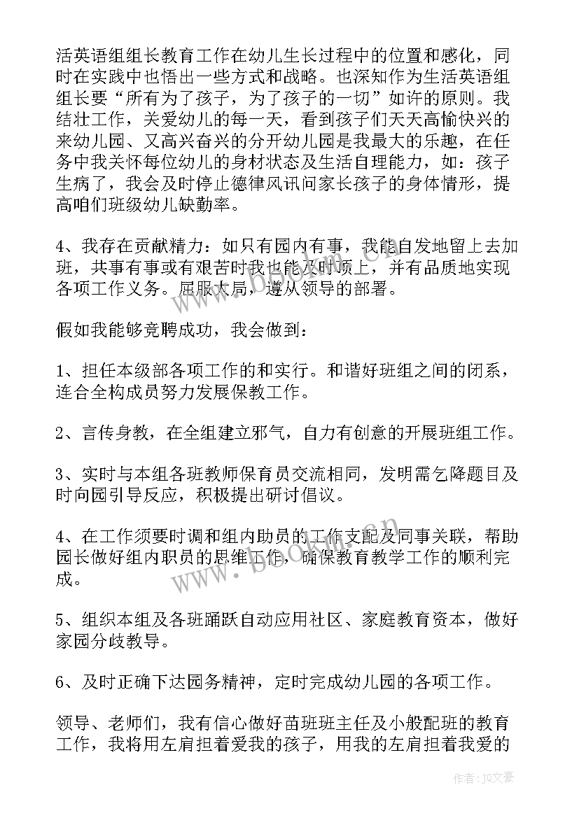 最新幼儿园家长竞聘演讲稿三分钟 幼儿园竞聘组长演讲稿(优质8篇)