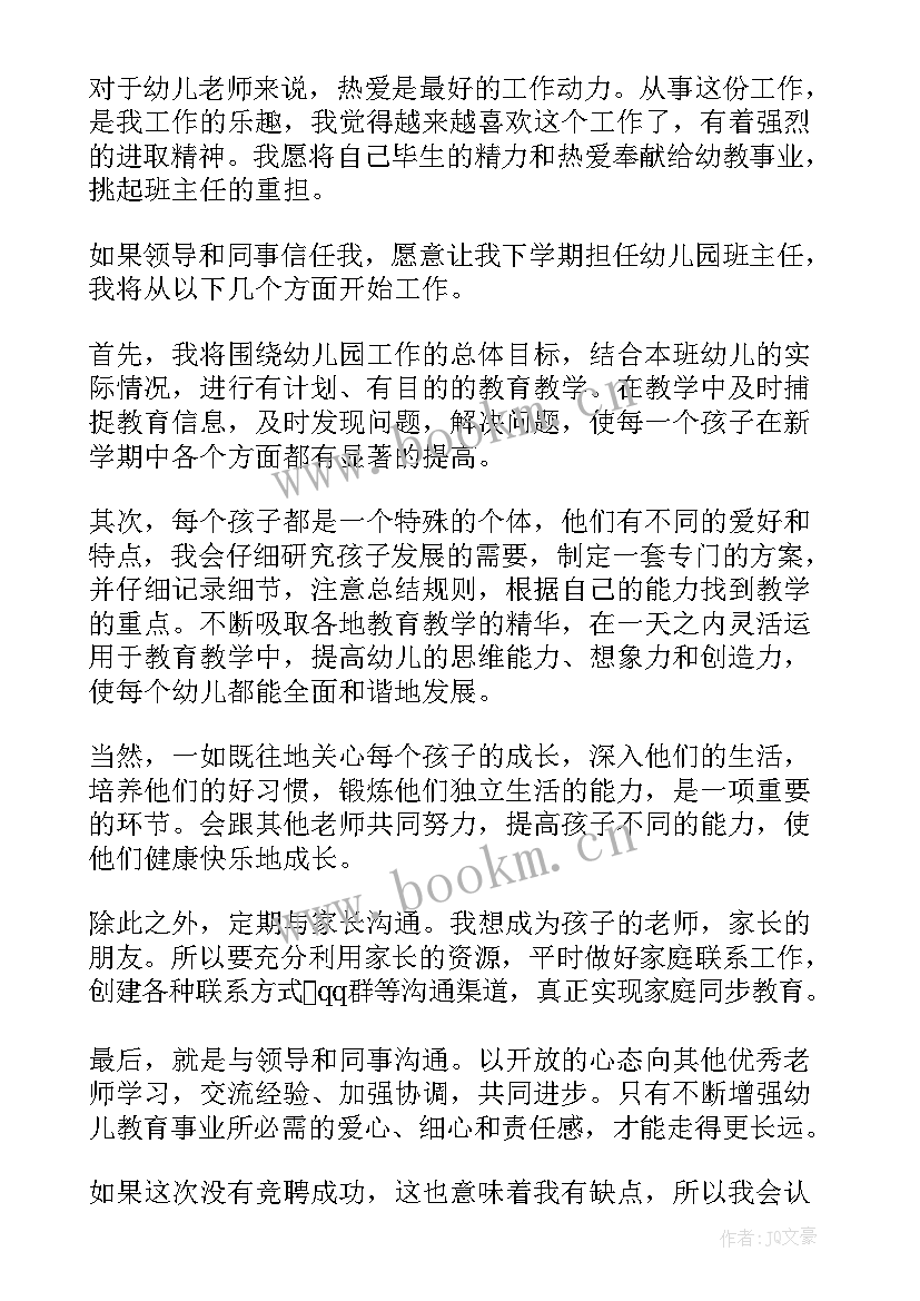 最新幼儿园家长竞聘演讲稿三分钟 幼儿园竞聘组长演讲稿(优质8篇)