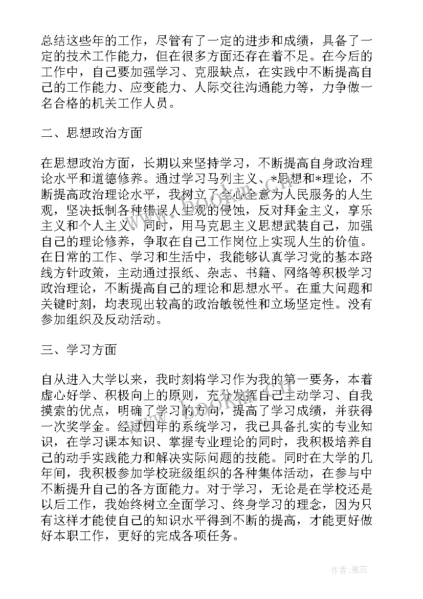 最新思想政治教育汇报材料 党员政治纪律思想汇报小结(实用9篇)