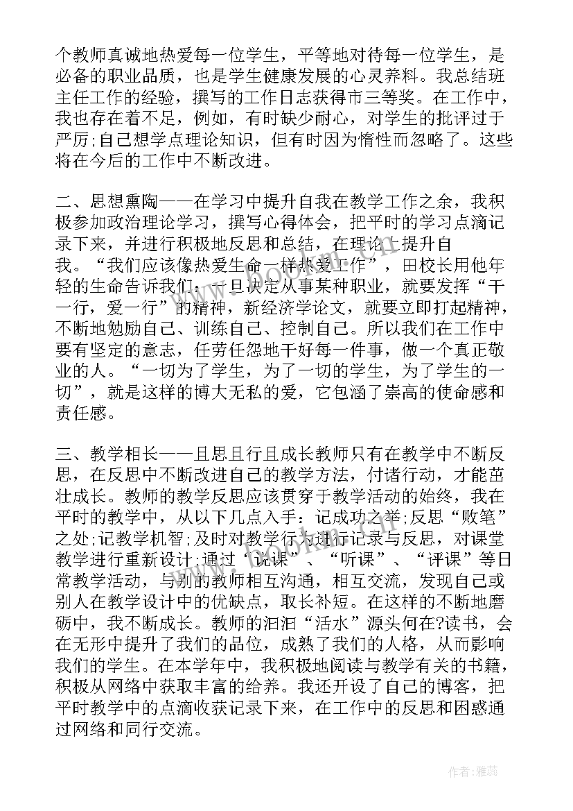 最新思想政治教育汇报材料 党员政治纪律思想汇报小结(实用9篇)