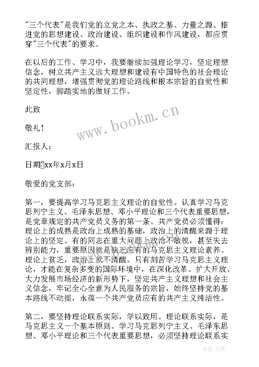 农村党员入党积极分子思想汇报 农村入党积极分子思想汇报(优质5篇)