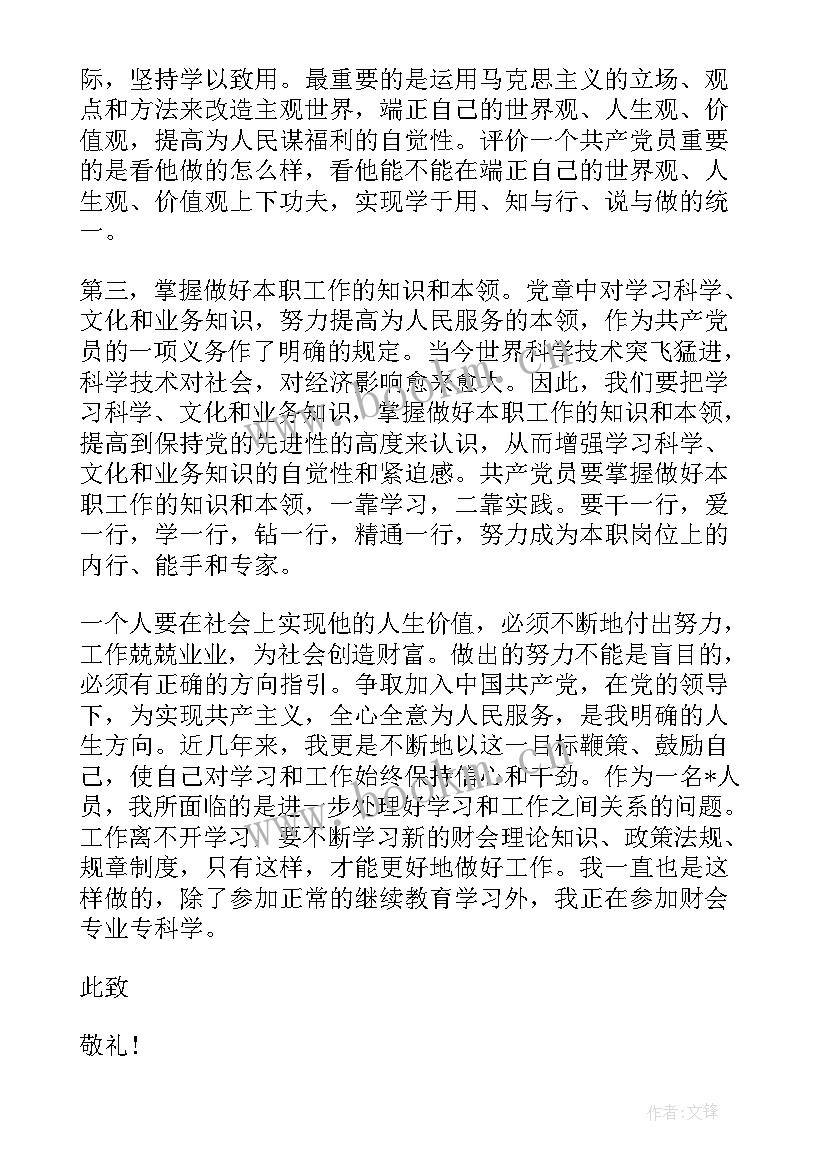 农村党员入党积极分子思想汇报 农村入党积极分子思想汇报(优质5篇)