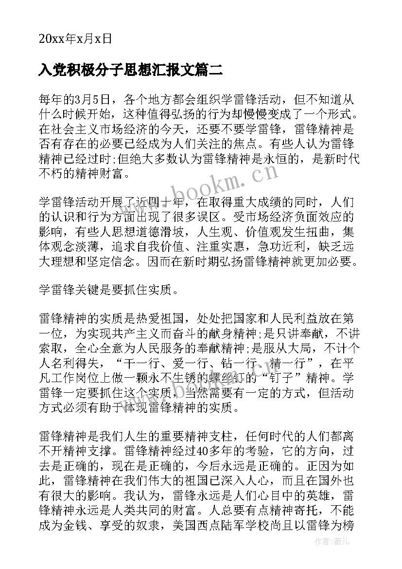 2023年入党积极分子思想汇报文 入党积极分子思想汇报(优质10篇)