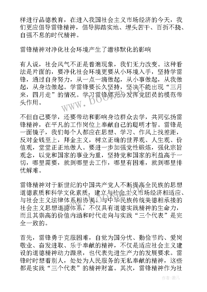 2023年入党积极分子思想汇报文 入党积极分子思想汇报(优质10篇)