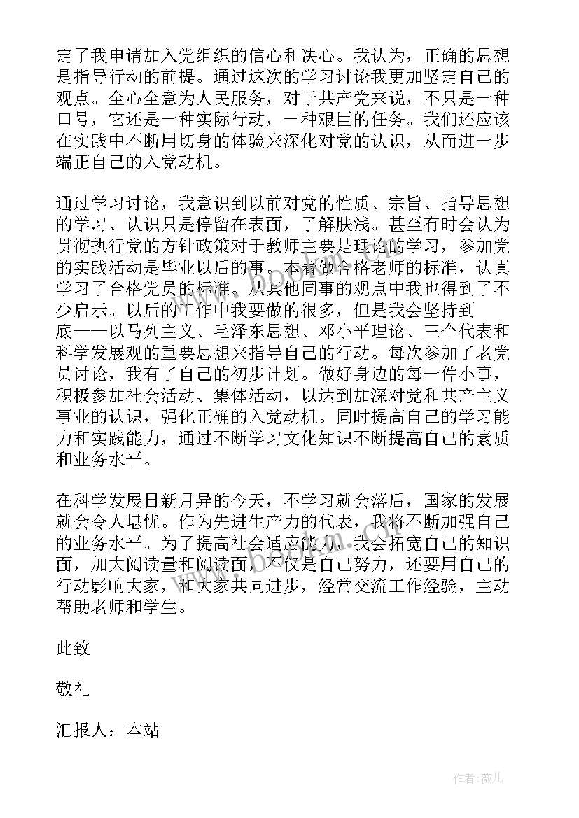 2023年入党积极分子思想汇报文 入党积极分子思想汇报(优质10篇)