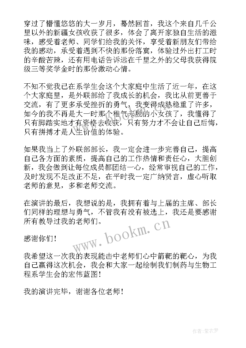 2023年外联部竞选演讲稿三分钟 外联部竞选演讲稿(精选7篇)