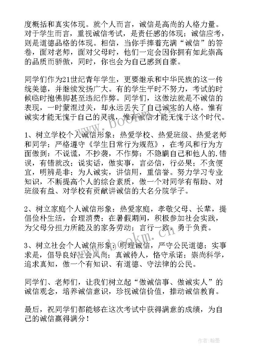 小学生诚信演讲比赛稿 诚信做人演讲稿(大全6篇)