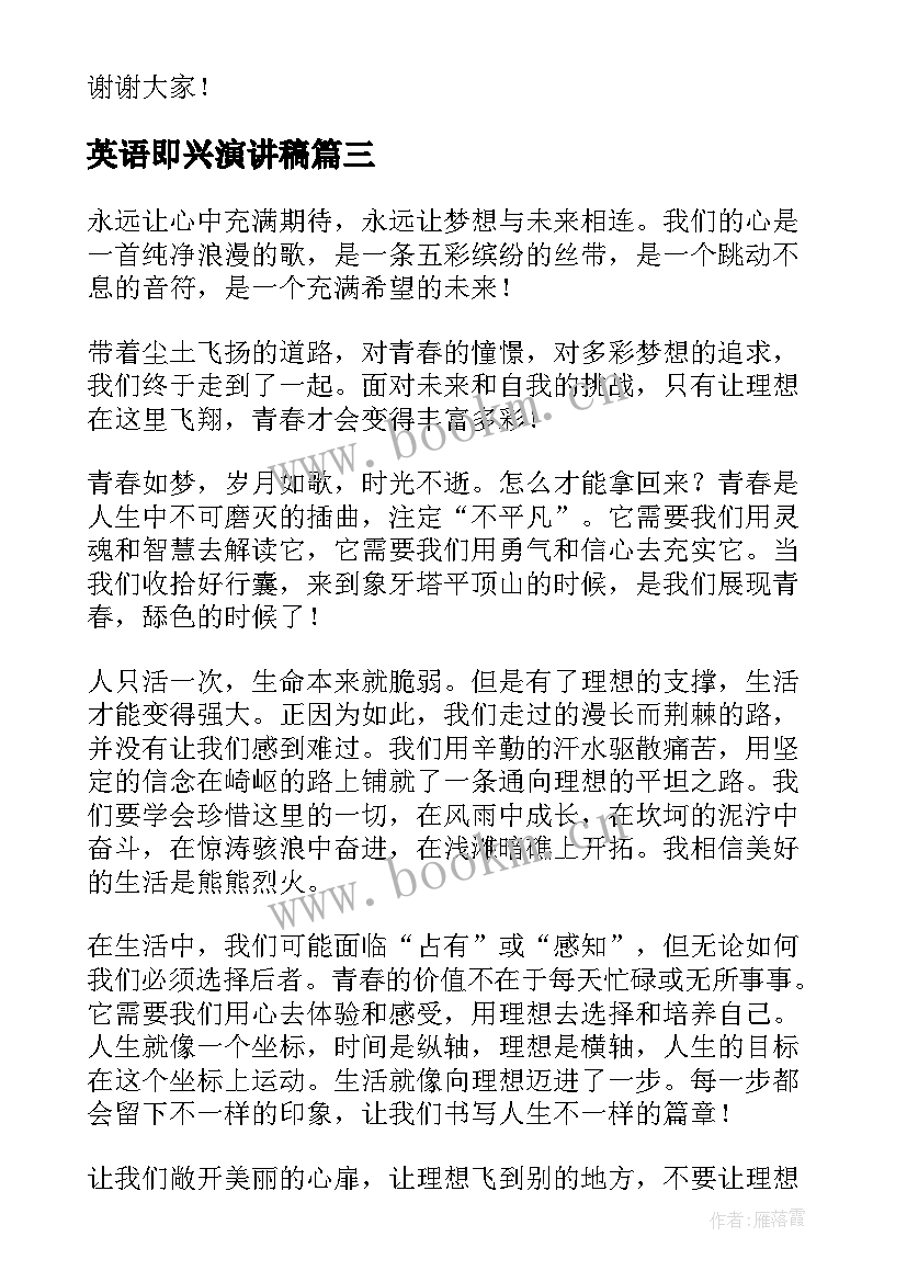 英语即兴演讲稿(精选7篇)