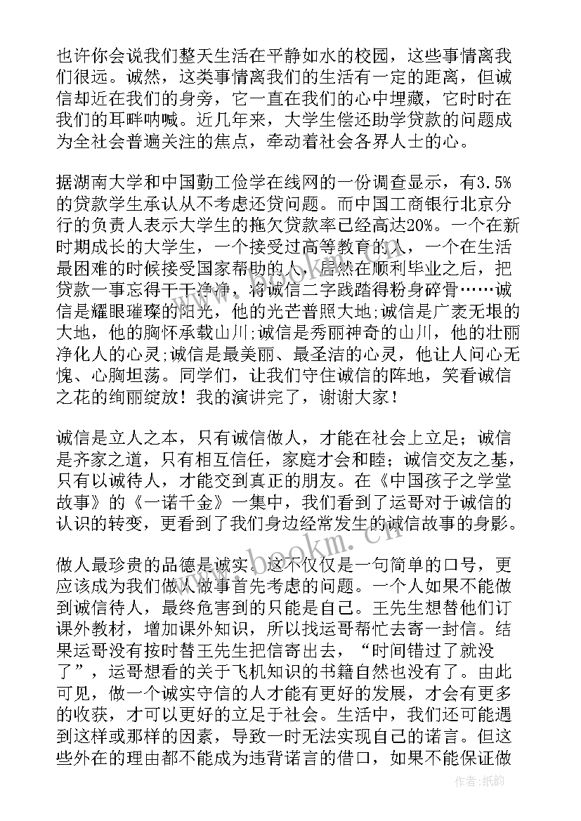 与诚信演讲稿(优质10篇)