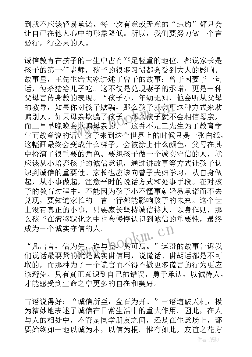 与诚信演讲稿(优质10篇)