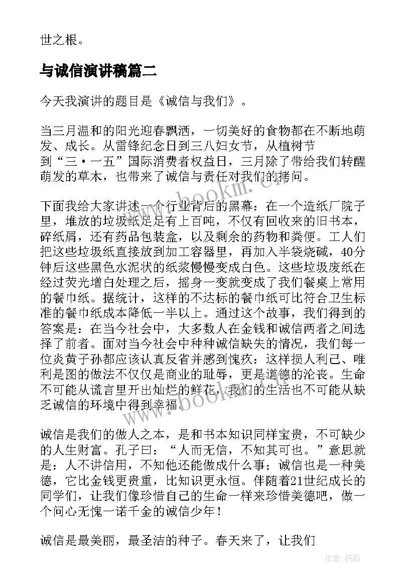 与诚信演讲稿(优质10篇)