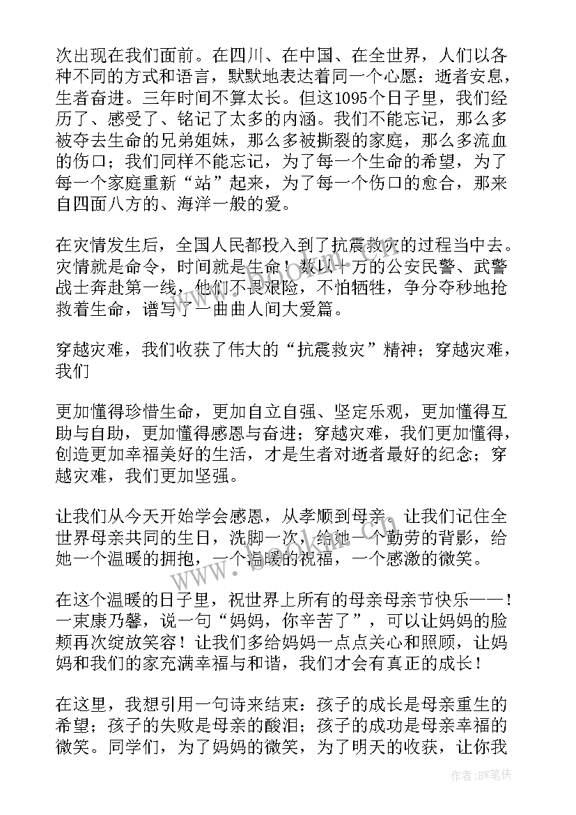 最新感恩演讲稿 高中生感恩演讲稿感恩演讲稿(精选9篇)