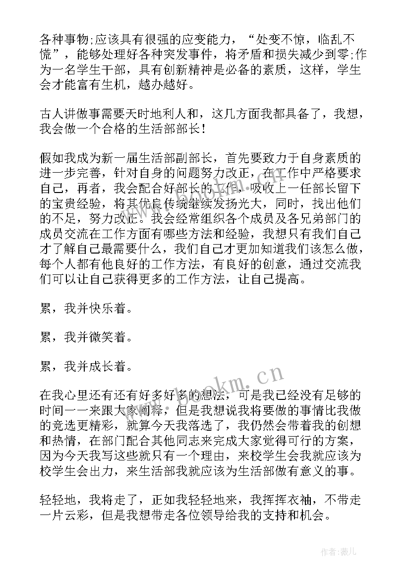 2023年竞选演讲小学生 竞选演讲稿三分钟(通用8篇)