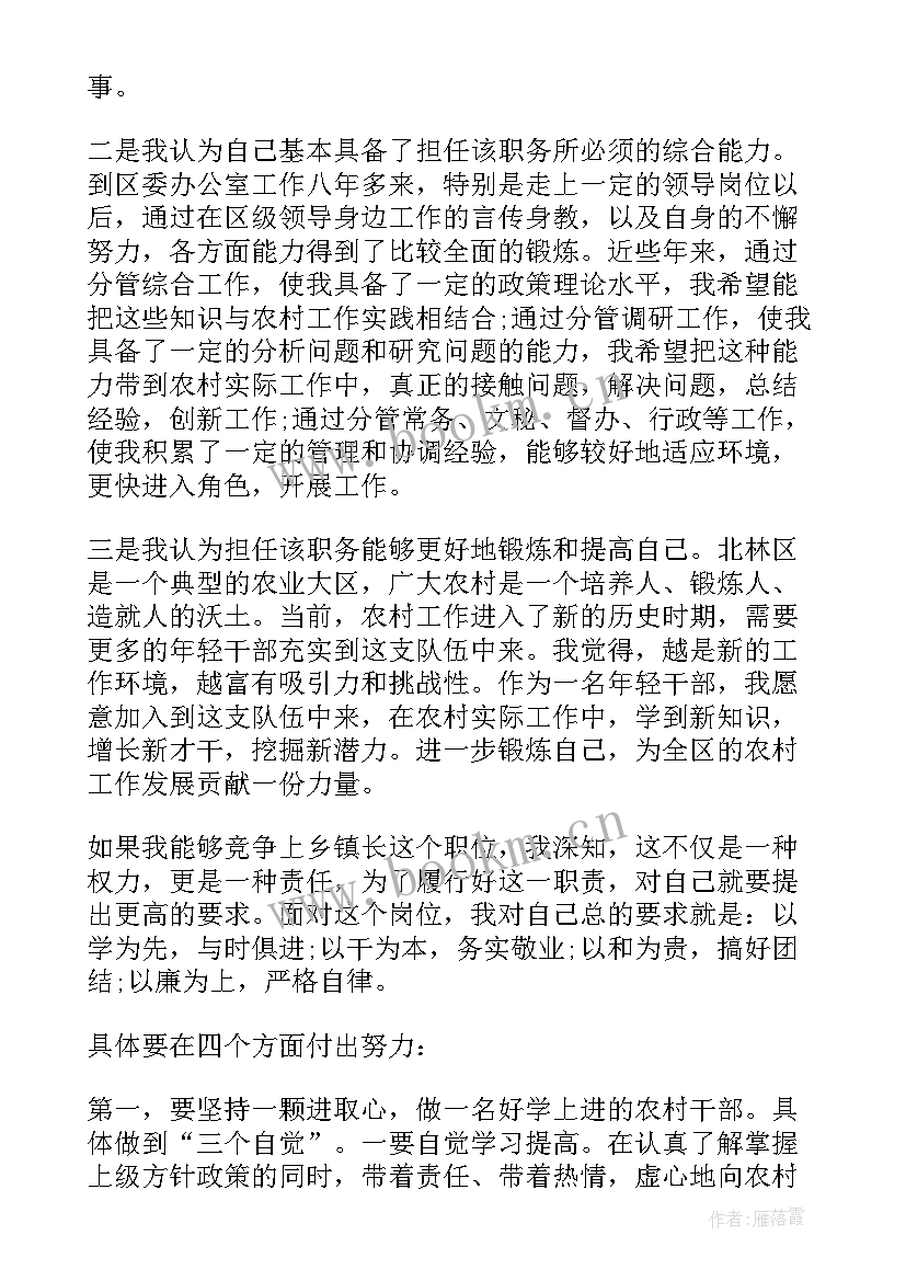 医生演讲稿 乡镇岗位竞聘演讲稿(实用6篇)