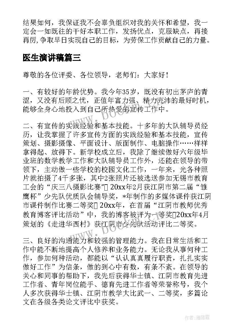 医生演讲稿 乡镇岗位竞聘演讲稿(实用6篇)