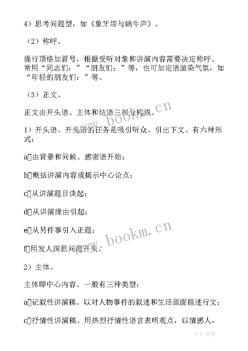 2023年春节演讲稿分钟 春节的演讲稿格式(汇总9篇)