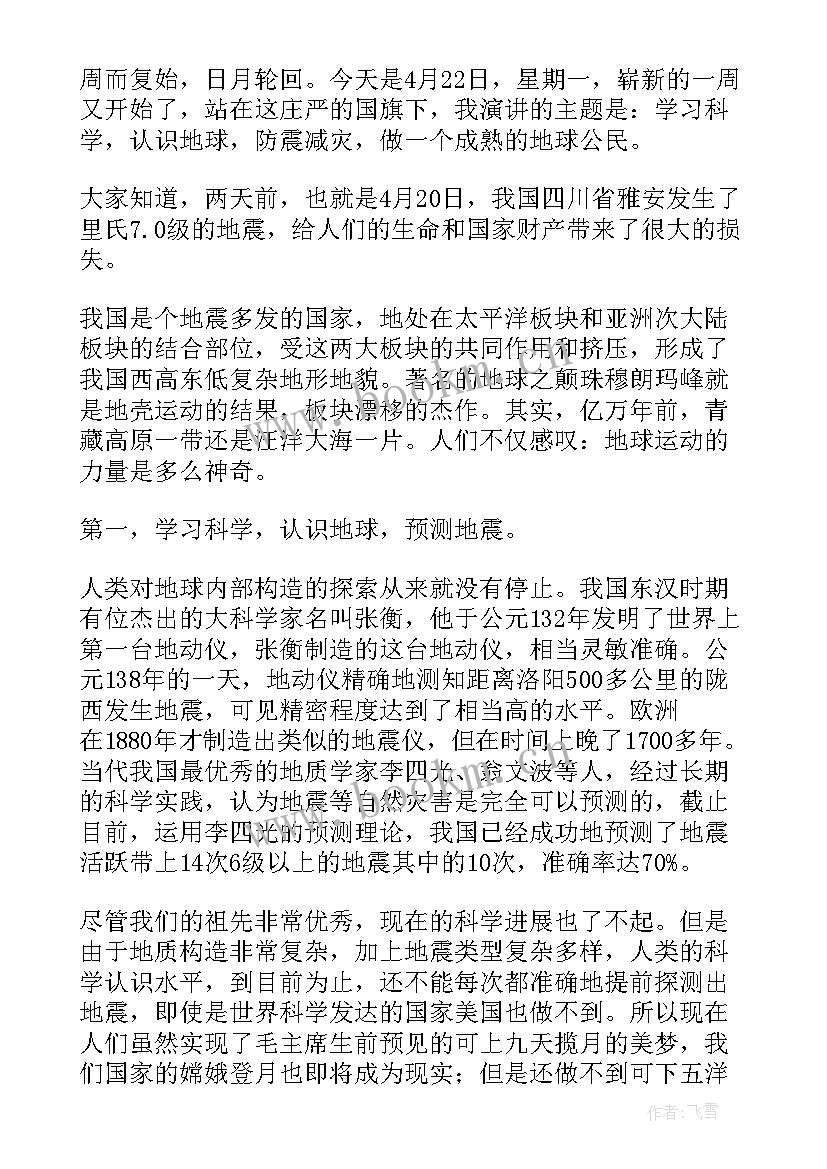 最新地震消防演讲稿(汇总5篇)