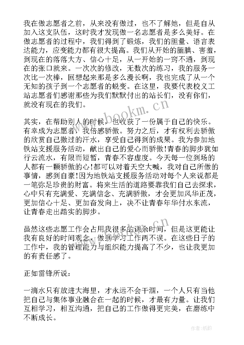 最新企业公益演讲稿金句 爱心公益演讲稿(通用9篇)