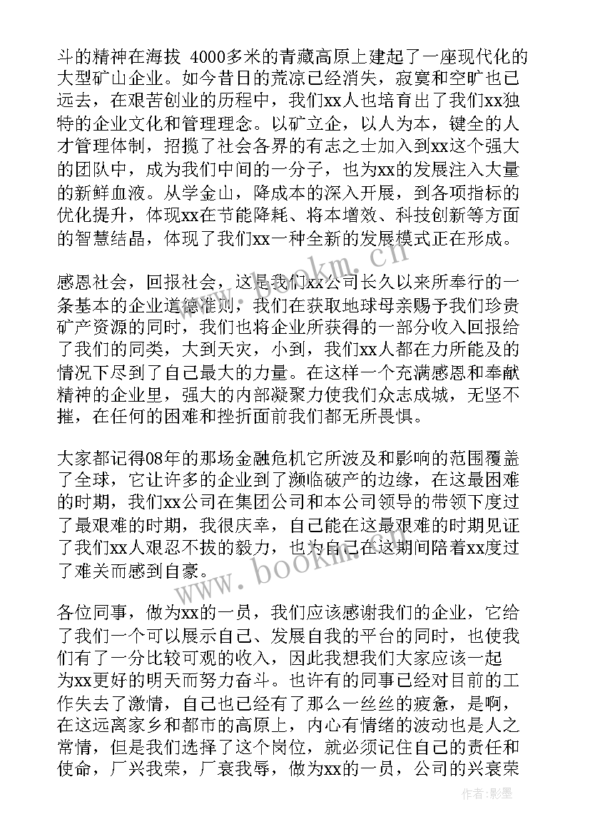 企业员工积极进取的演讲稿(模板10篇)