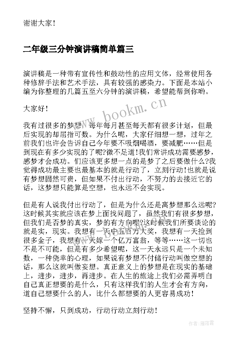 最新二年级三分钟演讲稿简单(优质5篇)