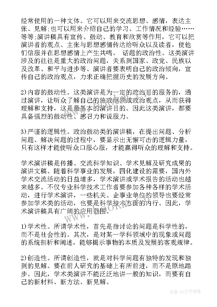 最新演讲稿照片格式要求 演讲稿格式要求(实用10篇)