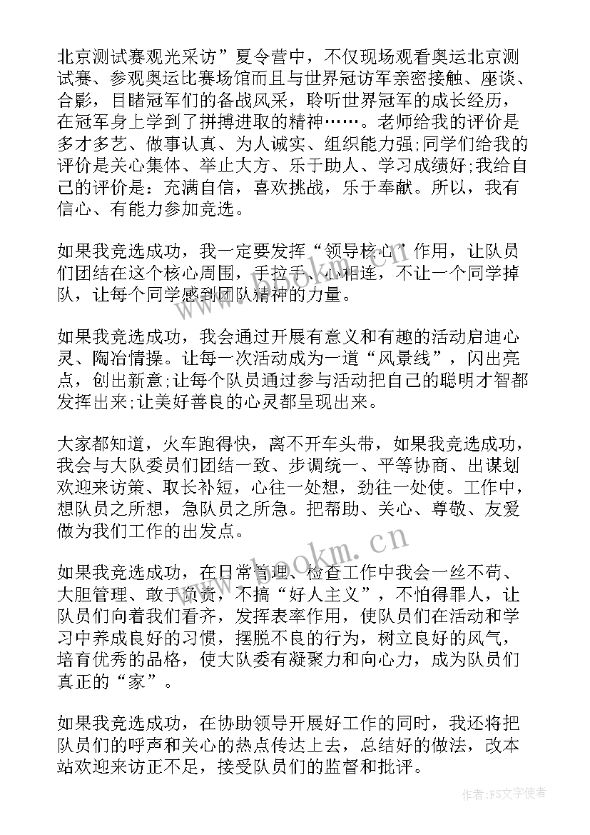 最新护旗队竞选投稿 竞聘队长演讲稿(大全8篇)