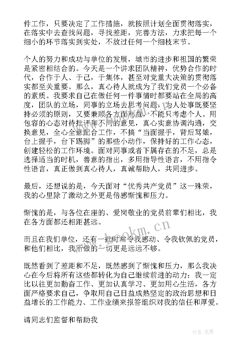 最新员工竞聘演讲稿(大全8篇)