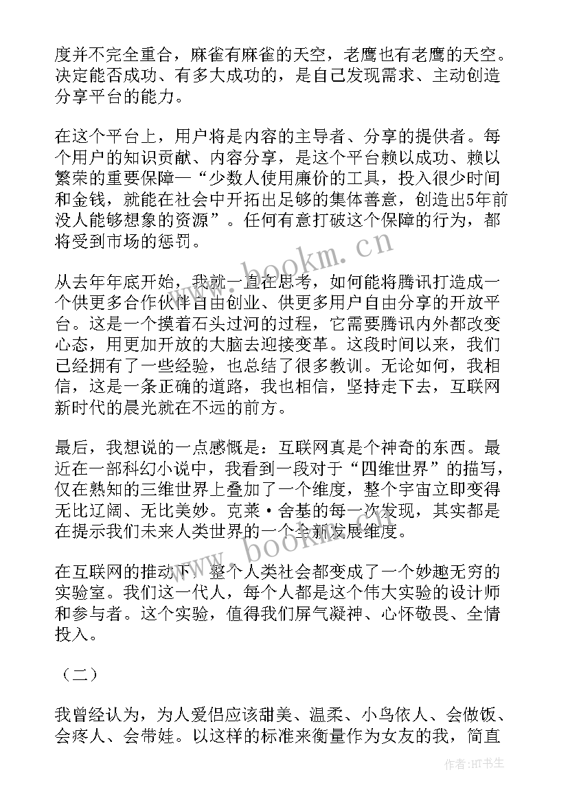 2023年名人故事演讲稿分钟(实用7篇)