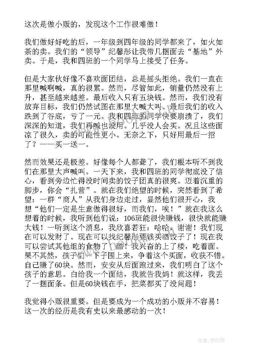 最新理财销售经验分享演讲稿(通用6篇)