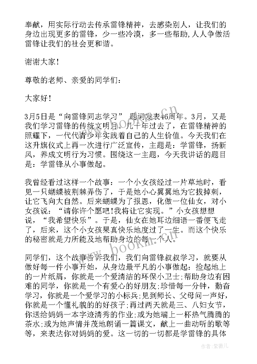 学雷锋演讲稿 学雷锋树新风演讲稿学雷锋演讲稿(汇总10篇)