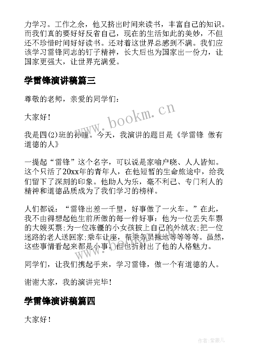 学雷锋演讲稿 学雷锋树新风演讲稿学雷锋演讲稿(汇总10篇)