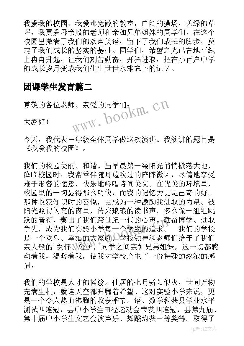 最新团课学生发言(大全5篇)